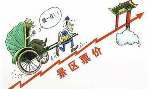 景区取消收费合法吗_景区取消收费