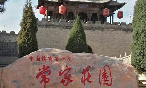 常家庄园门票免费景区_常家庄园门票