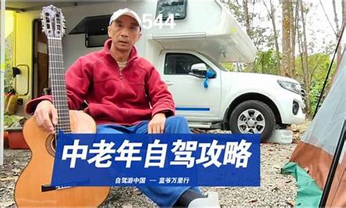 带老人自驾游攻略推荐_带老人自驾游适合去哪里旅游