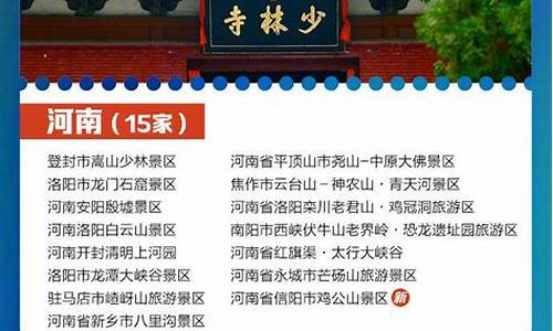 河南省5a景区名单最新_河南省5a景区名单最新排名