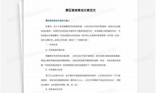 景区主题营销策划方案_景区主题营销策划方案怎么写